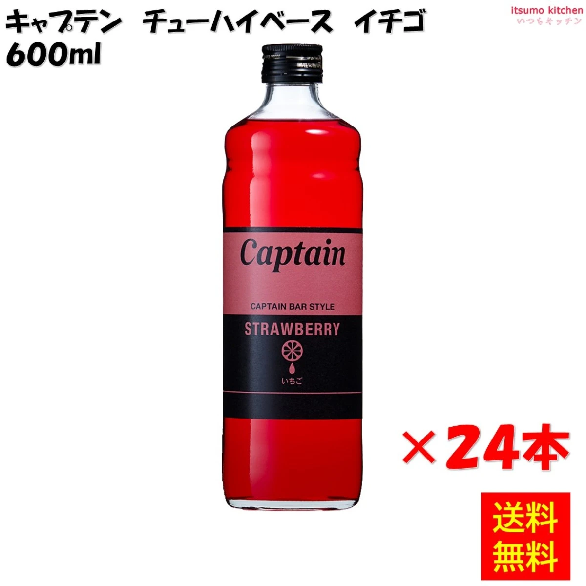 223194x24【送料無料】キャプテン イチゴ 600mlx24本 中村商店