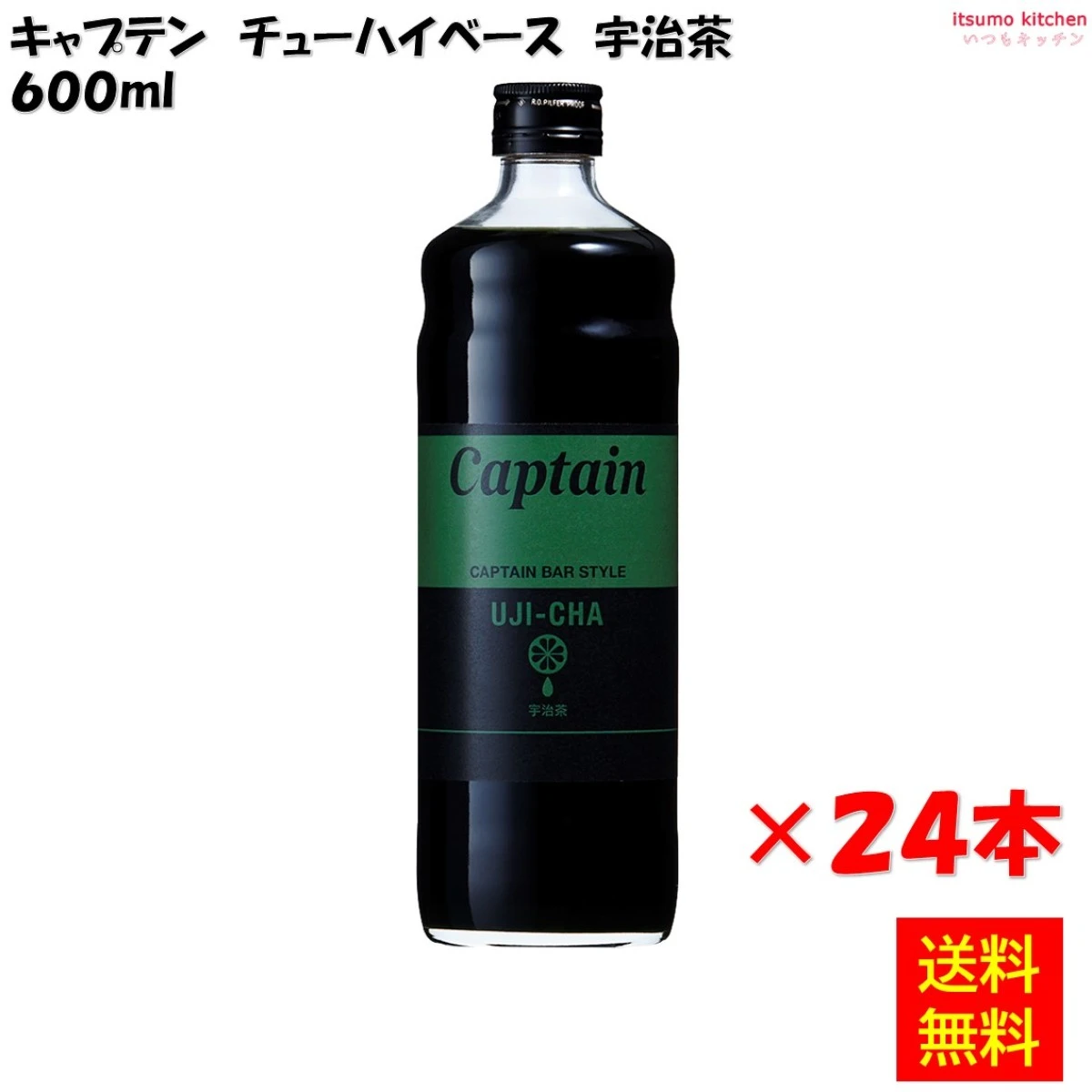 223201x24【送料無料】キャプテン 宇治茶 600mlx24本 中村商店