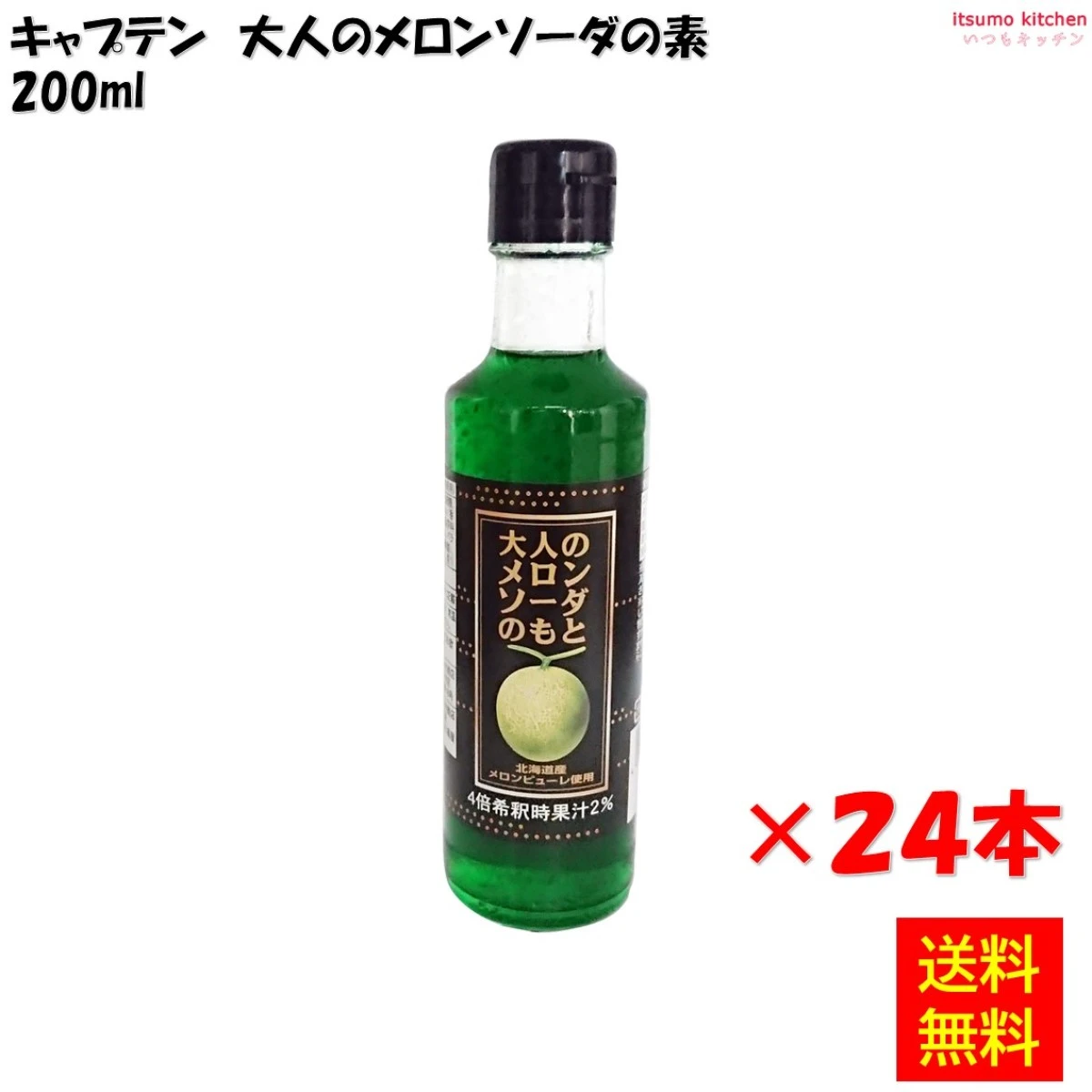 223211x24【送料無料】大人のメロンソーダのもと 200mlx24本 中村商店
