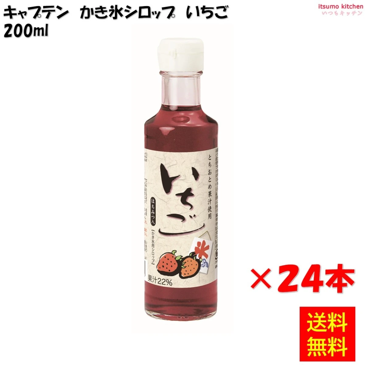 223218x24【送料無料】かき氷用シロップ いちご 200mlx24本 中村商店