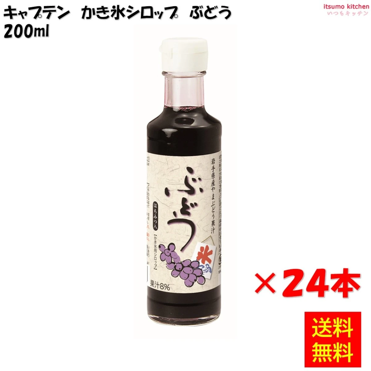 223221x24【送料無料】かき氷用シロップ ぶどう 200mlx24本 中村商店