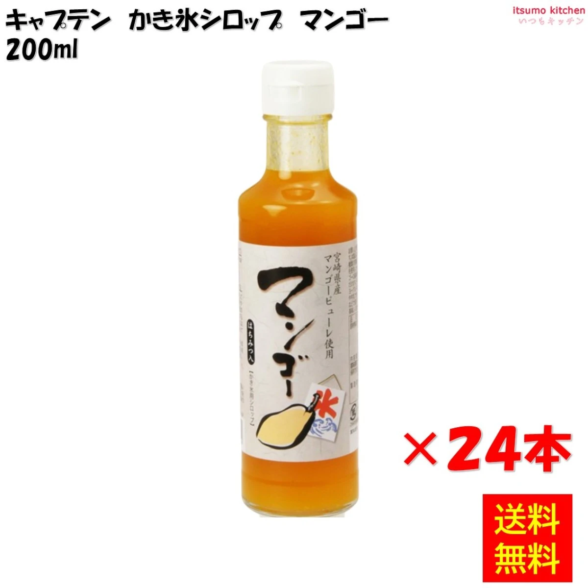 223223x24【送料無料】かき氷用シロップ マンゴー 200mlx24本 中村商店