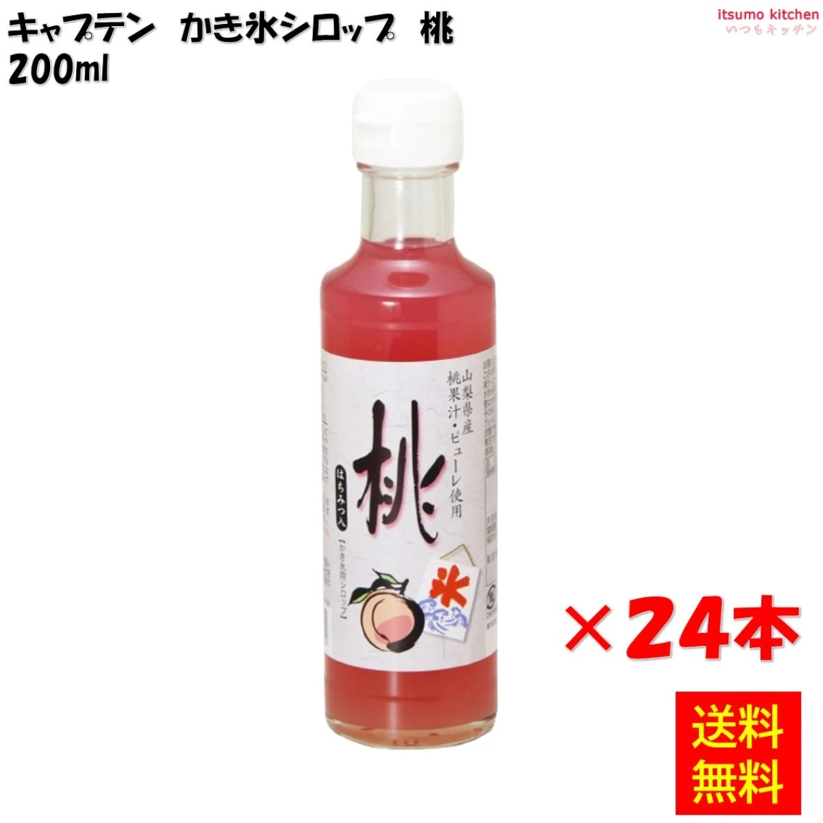 223226x24【送料無料】かき氷用シロップ もも 200mlx24本 中村商店