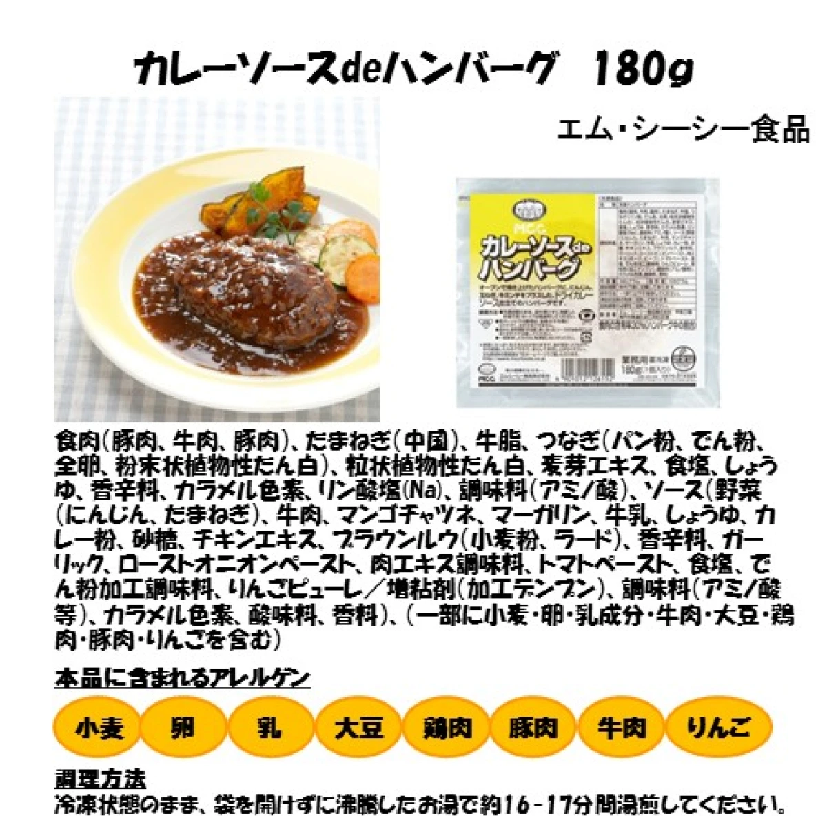 set0011 【送料無料】本格！ハンバーグ食べ比べ5種x2個セット エム・シーシー食品