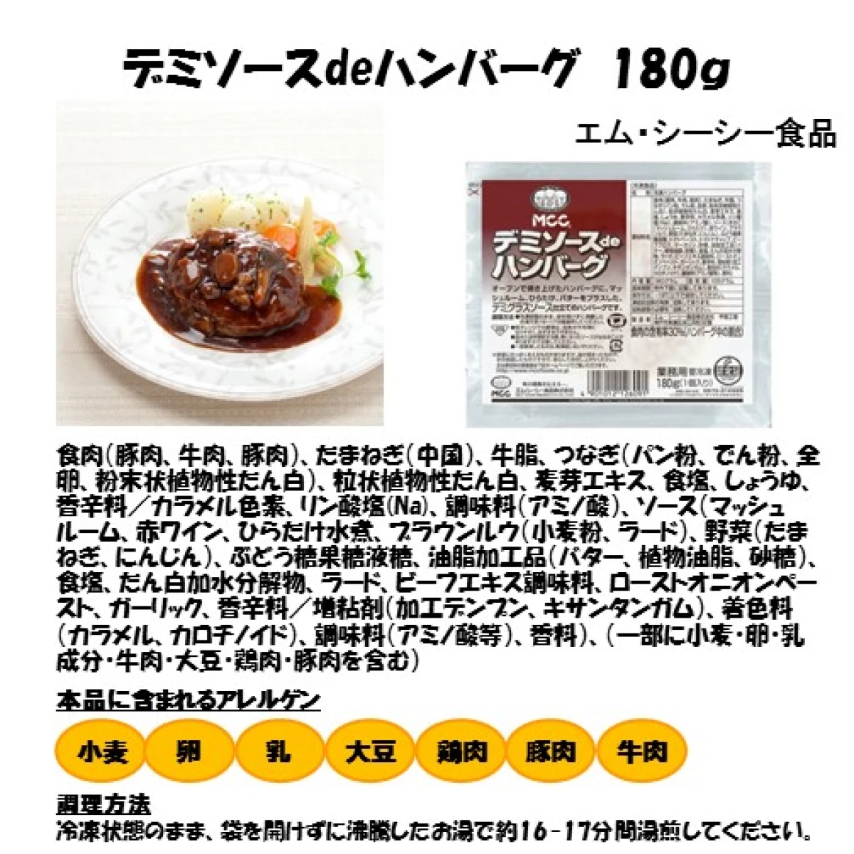 set0011 【送料無料】本格！ハンバーグ食べ比べ5種x2個セット エム・シーシー食品