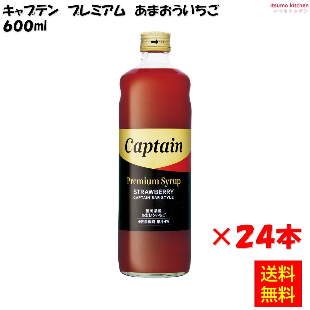 223227x24 【送料無料】 キャプテン プレミアム あまおういちご 600mlx24本 中村商店