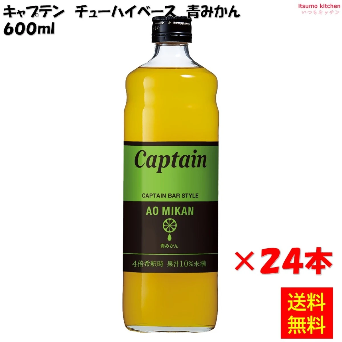 223258x24 【送料無料】キャプテン 青みかん 600mlx24本 中村商店
