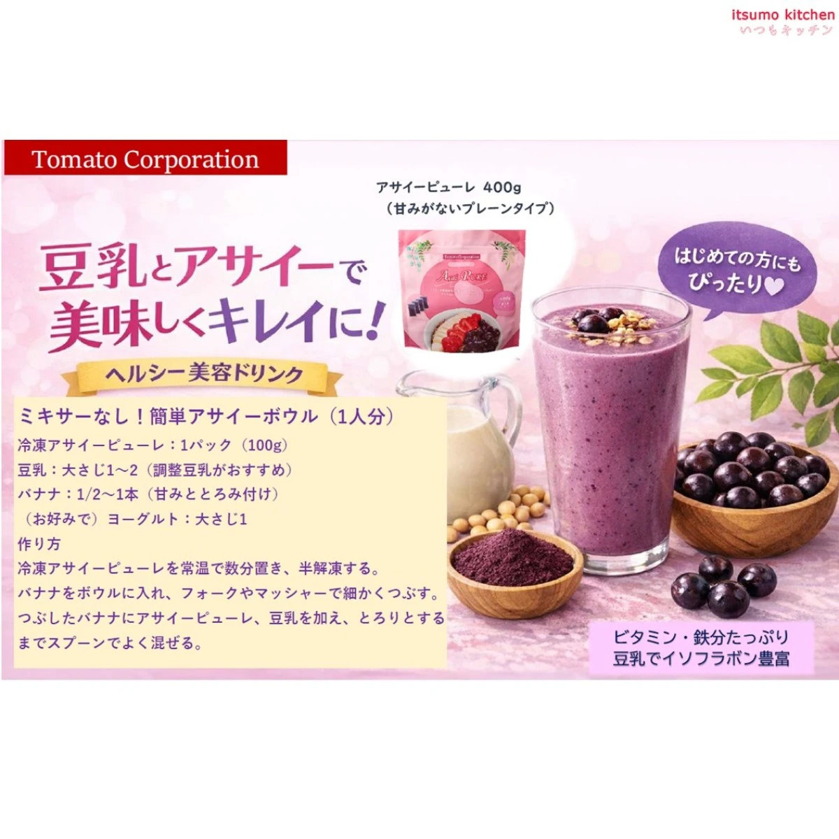 16059 冷凍アサイーピューレ 無糖 400g(100g-4パック入) トマトコーポレーション