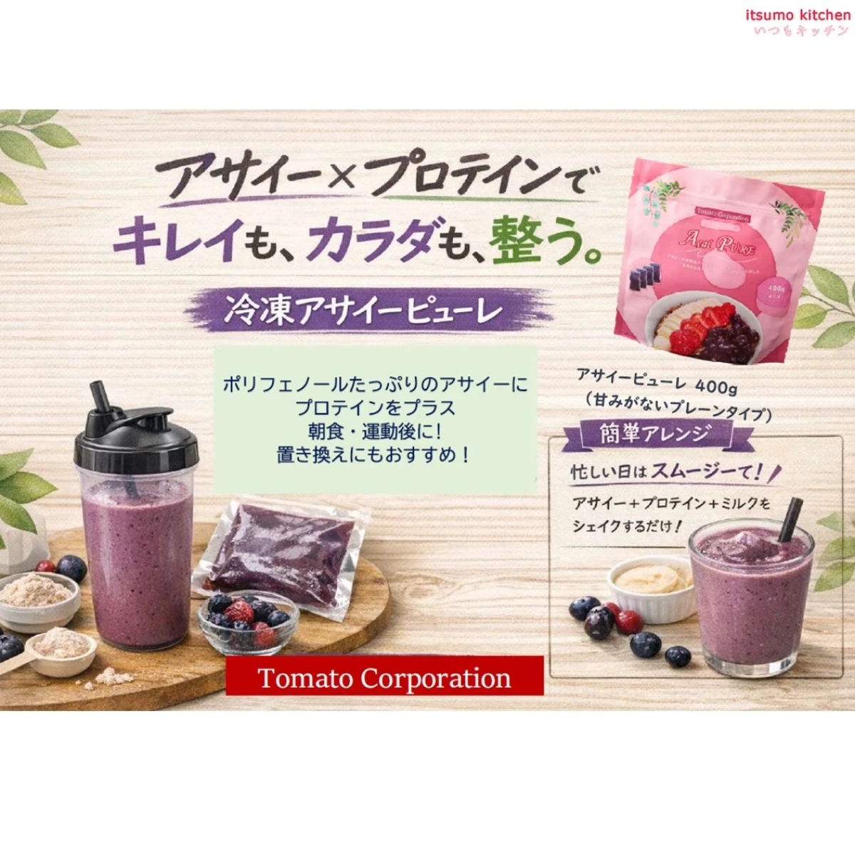 16059x16【送料無料】冷凍アサイーピューレ 無糖 400g(100g-4パック入)×16袋 トマトコーポレーション