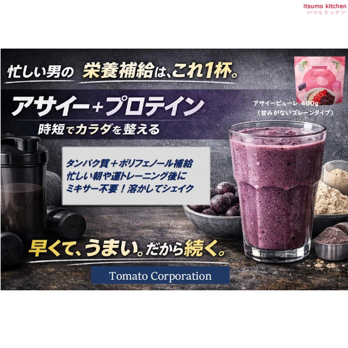 16059x16【送料無料】冷凍アサイーピューレ 無糖 400g(100g-4パック入)×16袋 トマトコーポレーション