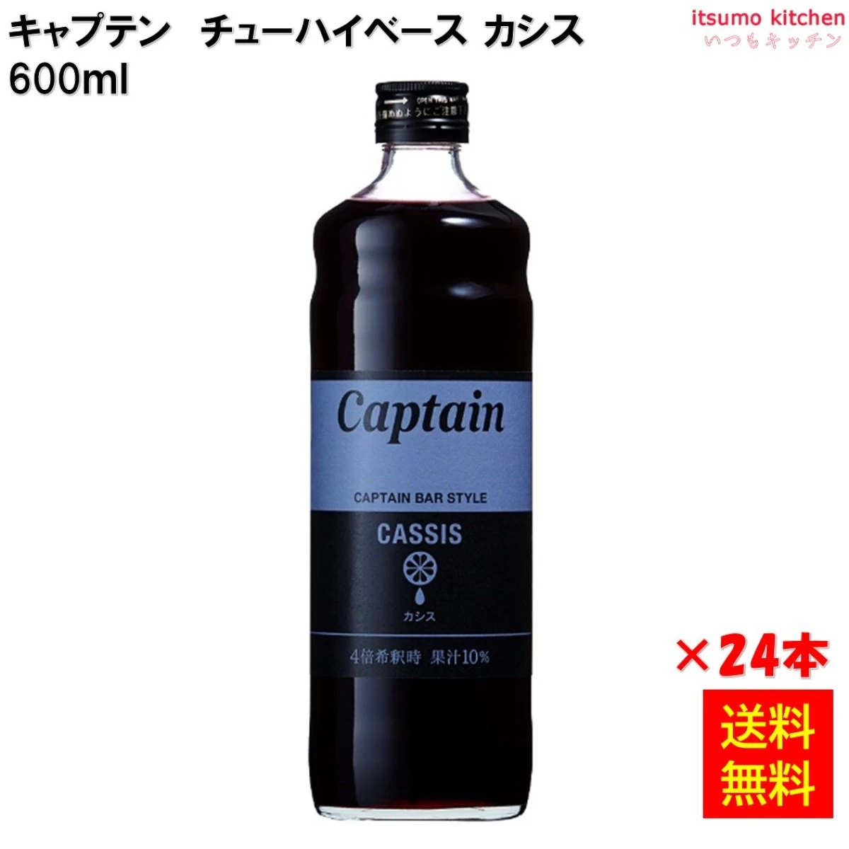 223263x24【送料無料】キャプテン カシス 600mlx24本 中村商店