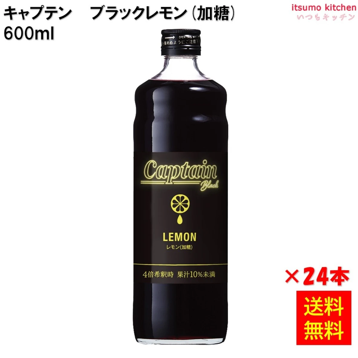 223266x24 【送料無料】キャプテン ブラックレモン (加糖) 600mlx24本 中村商店