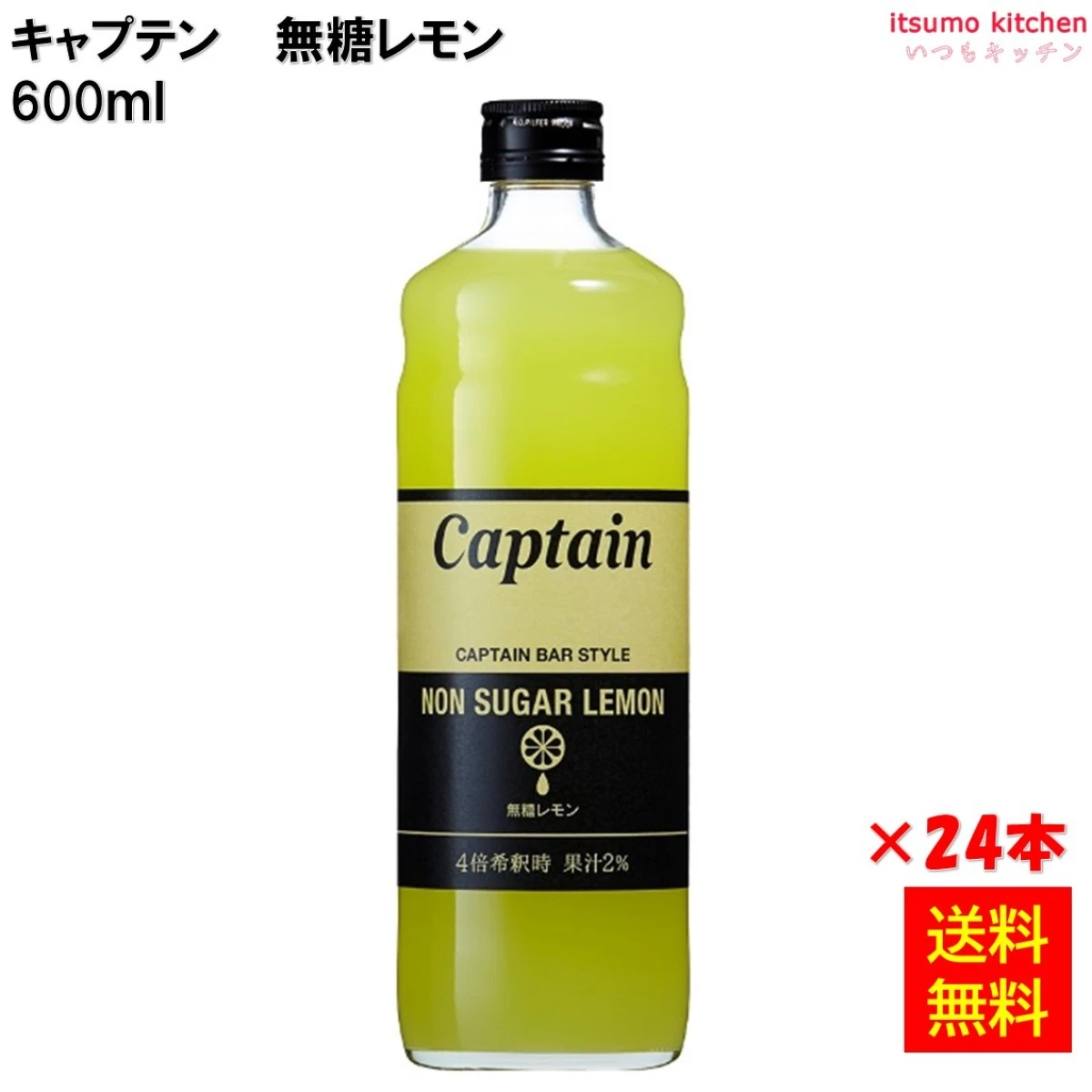 223281x24【送料無料】キャプテン レモン 600mlx24本 中村商店