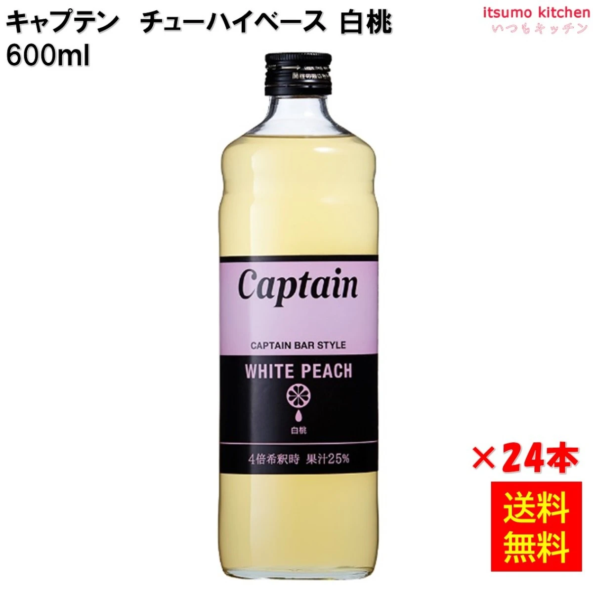 223292x24【送料無料】キャプテン 白桃 600mlx24本 中村商店
