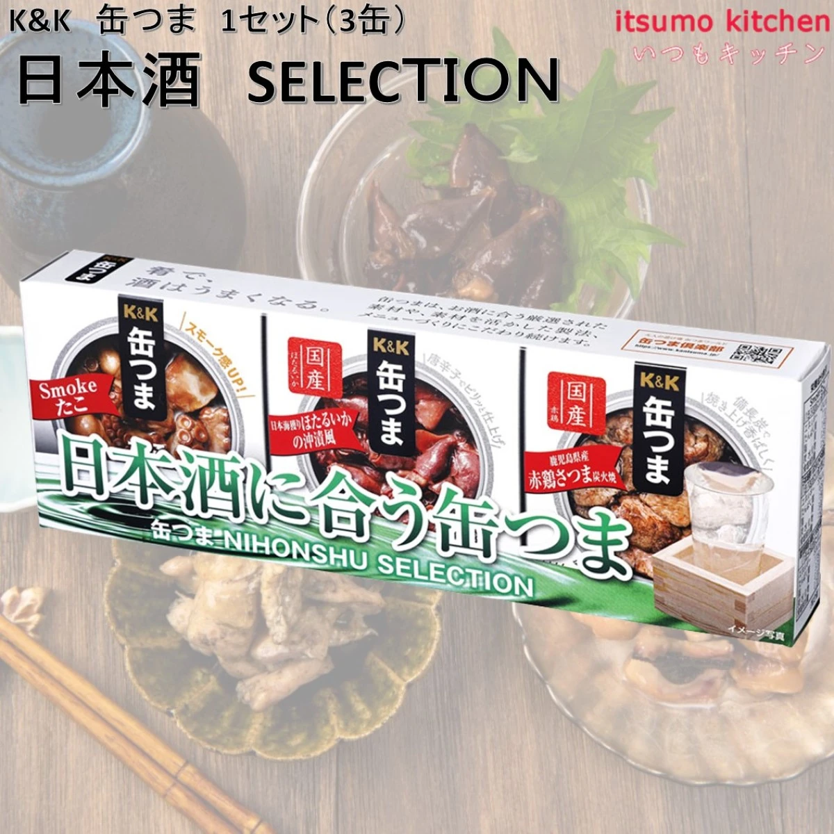 96035 K&K 缶つま 日本酒 SELECTION 1セット(3缶) 国分グループ本社