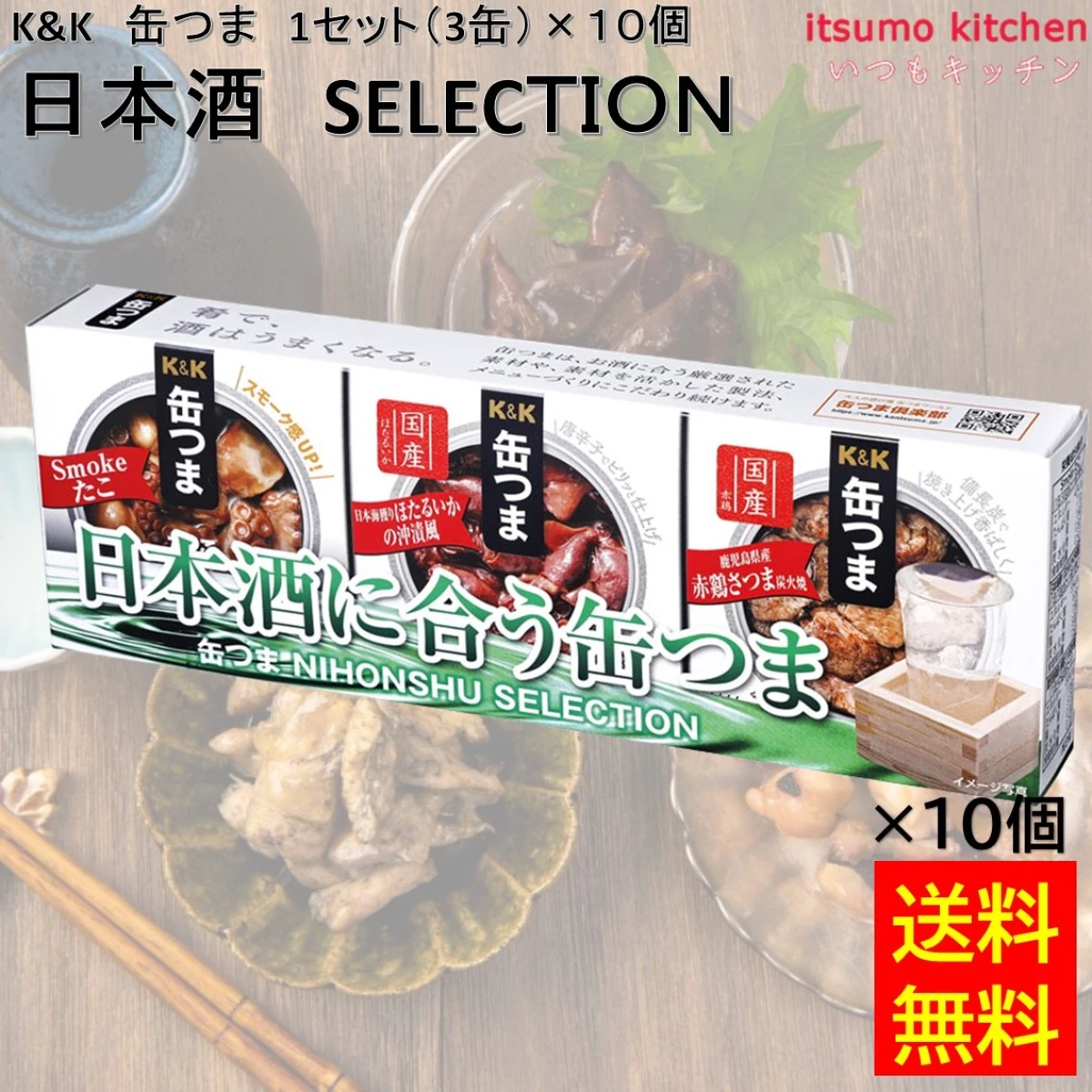 96035x10 【送料無料】 K&K 缶つま 日本酒 SELECTION 1セット(3缶)×10個 国分グループ本社