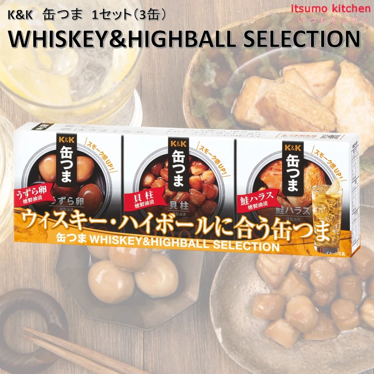 96037 K&K 缶つま WHISKEY&HIGHBALL SELECTION 1セット(3缶) 国分グループ本社 ウイスキー＆ハイボール