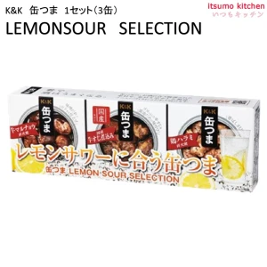 96038 K&K 缶つま LEMON SOUR SELECTION 1セット(3缶) 国分グループ本社 レモンサワー
