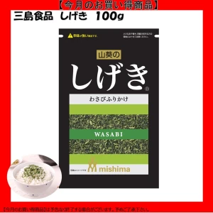 【今だけお得！】236316 しげき 100g 三島食品