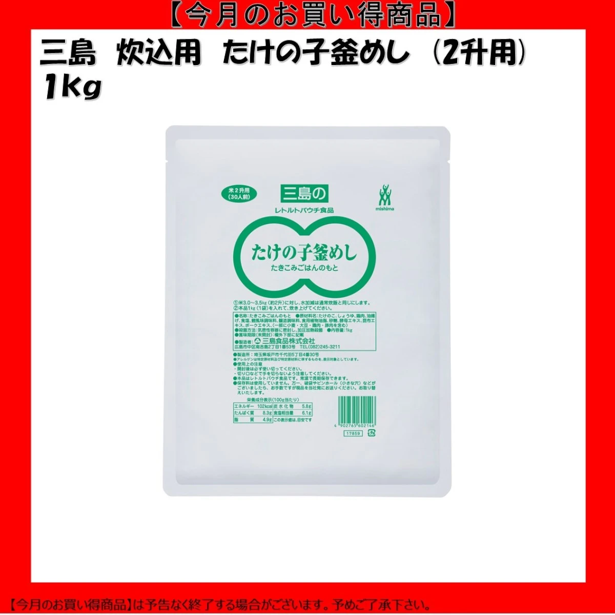 【今だけお得！】46264 たけの子釜めし 1kg 三島食品