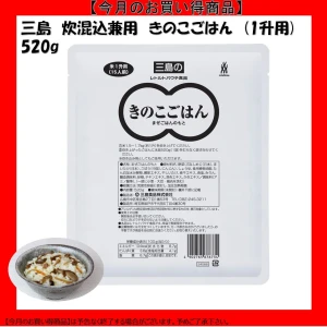 【今だけお得！】46158 炊混込兼用 きのこごはん 1升用 520g 三島食品