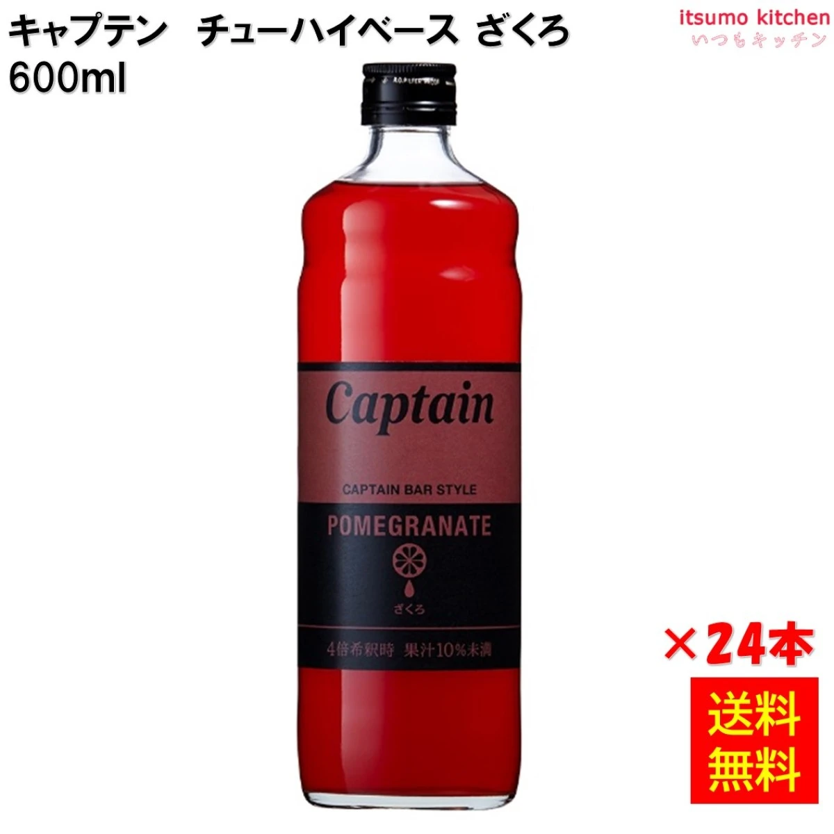 223298x24【送料無料】キャプテン ザクロ 600mlx24本 中村商店