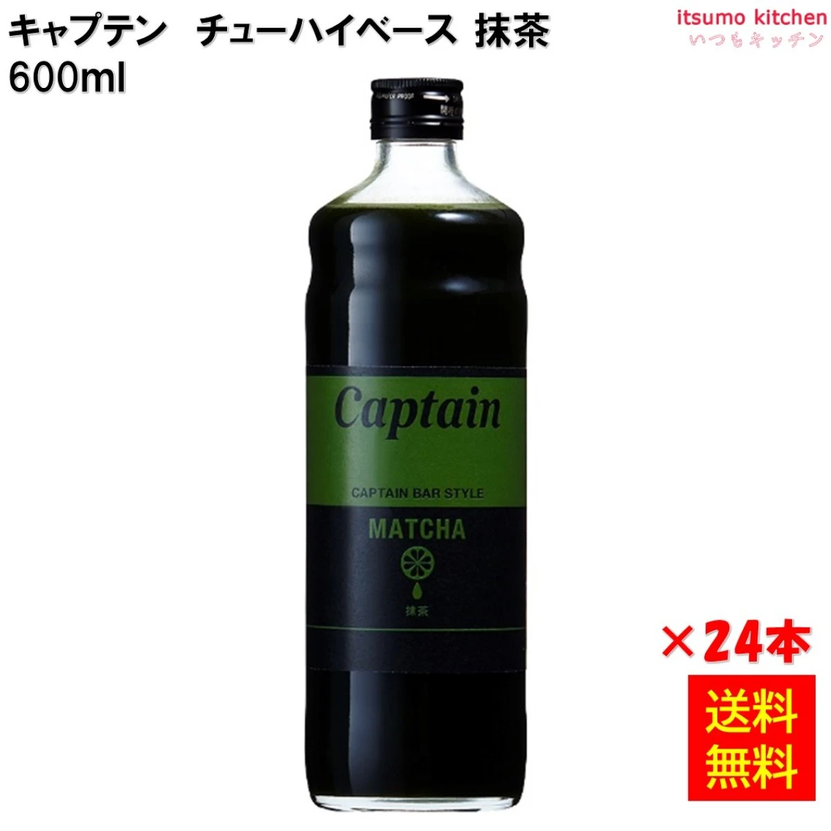 223316x24【送料無料】キャプテン 抹茶 600mlx24本 中村商店