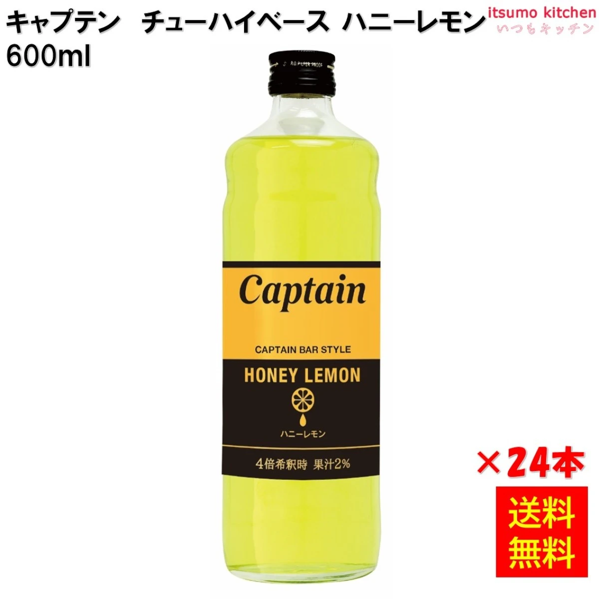 223317x24【送料無料】キャプテン ハニーレモン 600mlx24本 中村商店