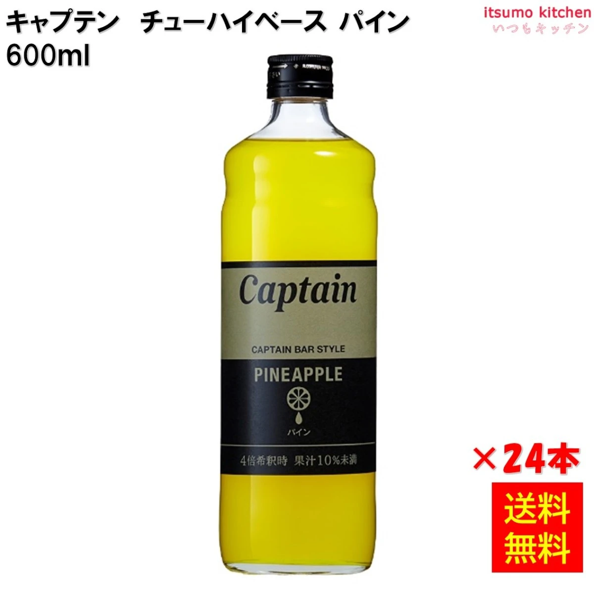 223327x24【送料無料】キャプテン パイン 600mlx24本 中村商店