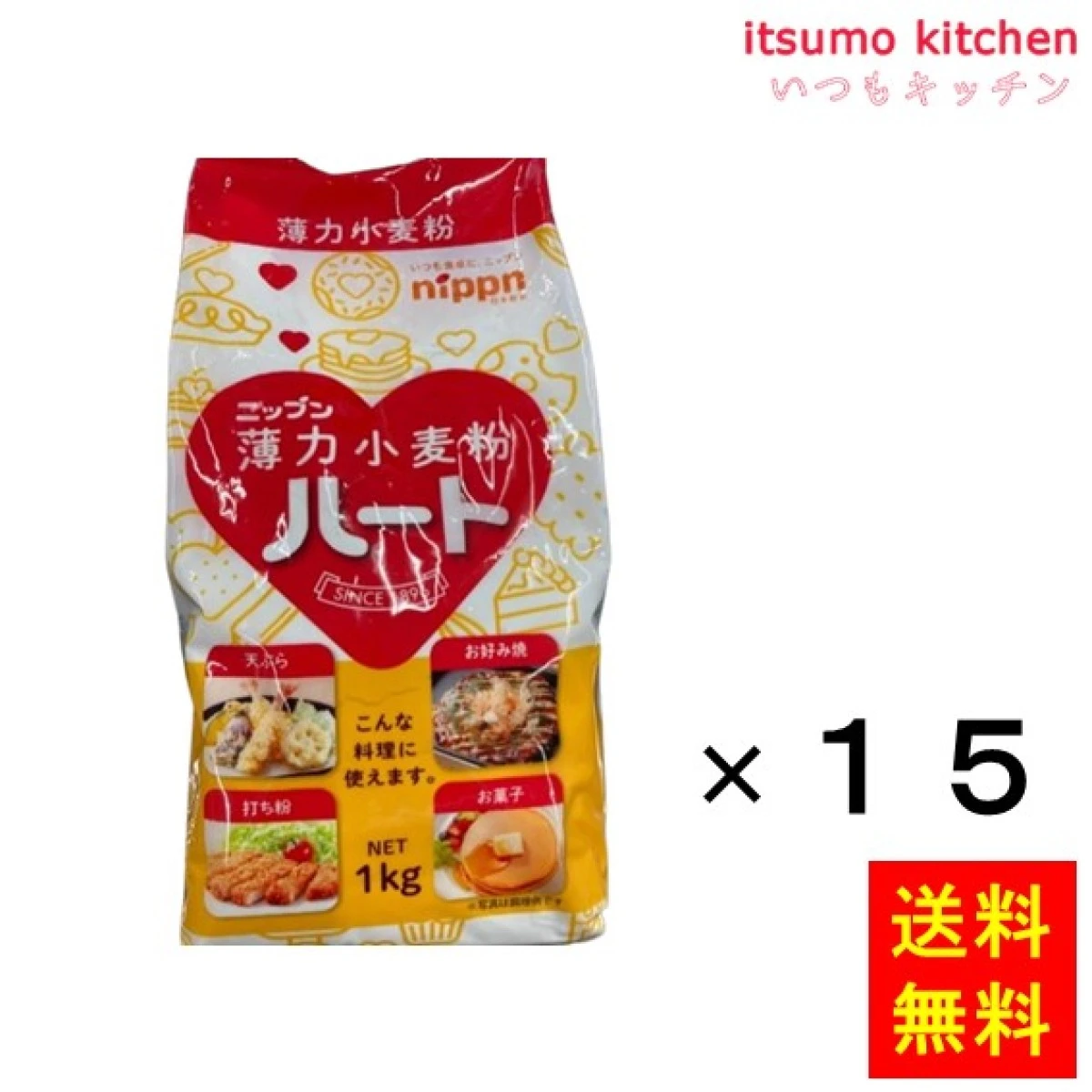 112111x15【送料無料】ハート 薄力小麦粉 1kgx15袋 ニップン