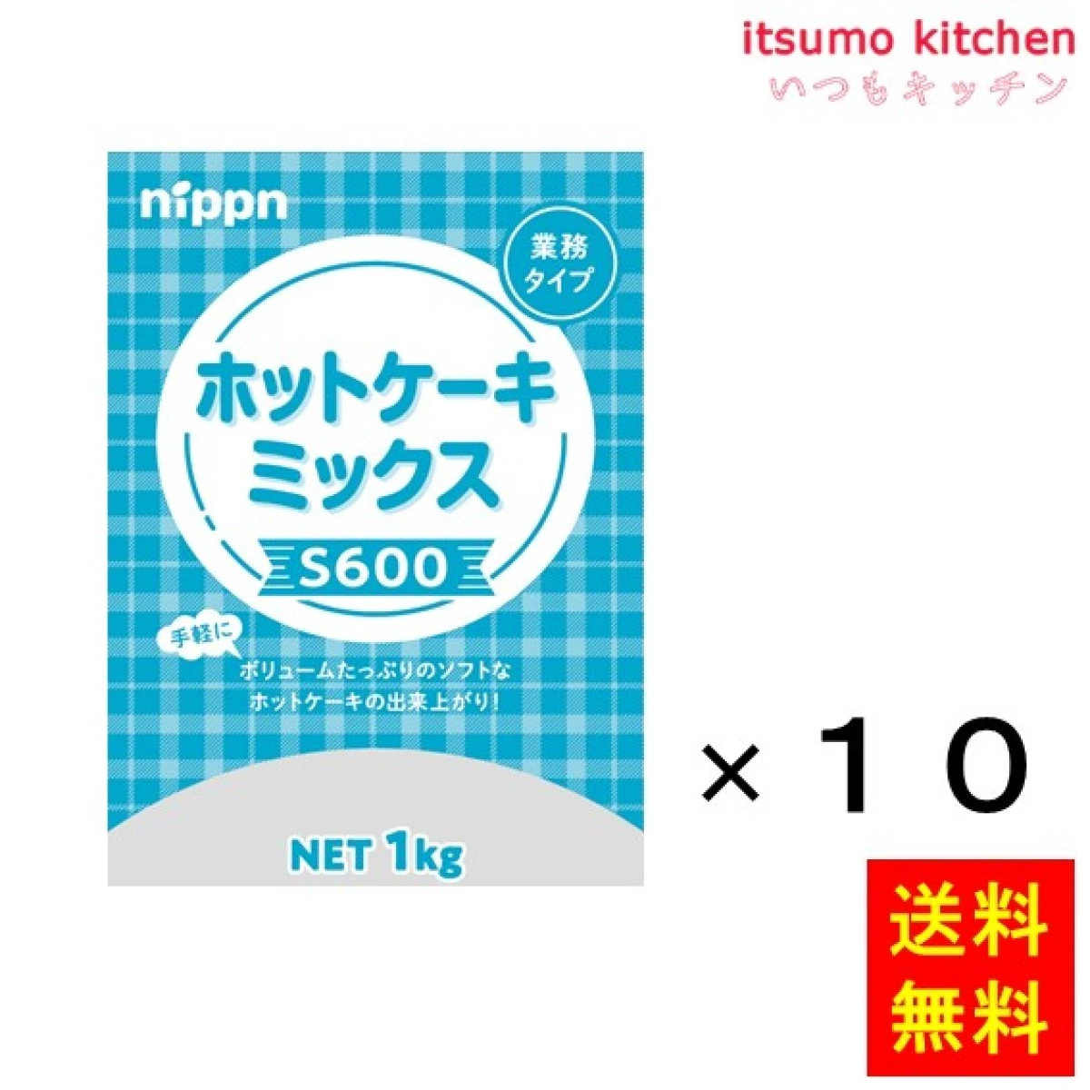 112342x10【送料無料】S600 ホットケーキミックス 1kgx10袋 ニップン