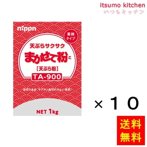 112343x10【送料無料】TA900 天ぷらサクサクまかせて粉 1kgx10袋 ニップン