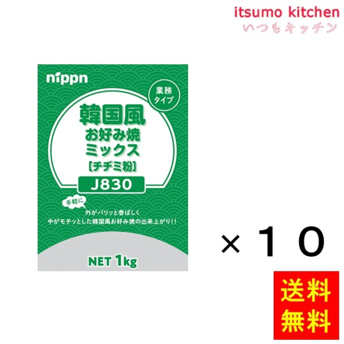 112344x10【送料無料】J830 韓国風お好み焼ミックス 1kgx10袋 ニップン