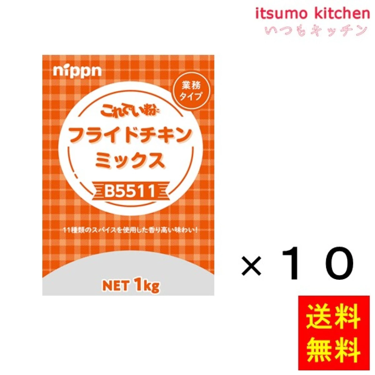 113409x10【送料無料】B5511 これでい粉フライドチキンミックス 1kgx10袋 ニップン