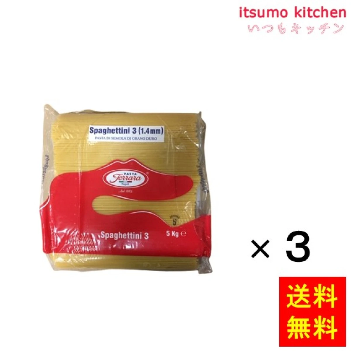 121571x3【送料無料】フェラーラ スパゲッティーニNo.3 1.4? 5kgx3袋 ニップン