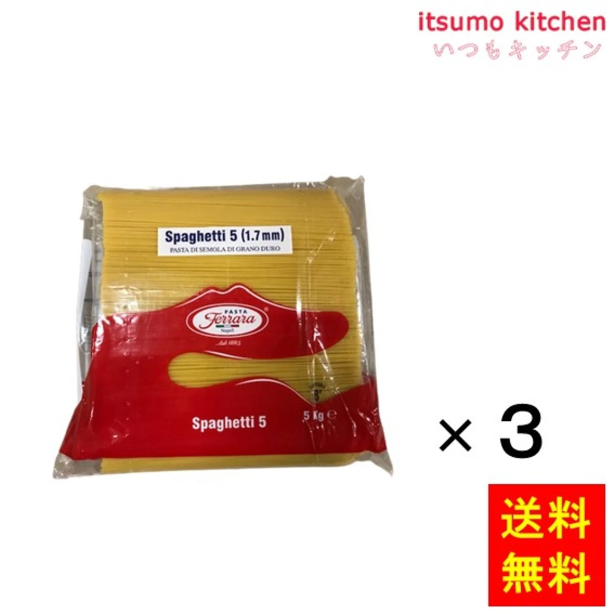 121572x3【送料無料】フェラーラ スパゲッティーニNo.5 1.7? 5kgx3袋 ニップン