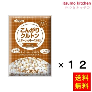 122371x12【送料無料】こんがりクルトンガーリックトースト味No.10  300gx12袋 ニップン