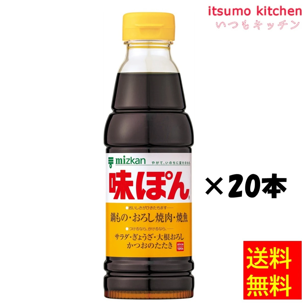 192489x20【送料無料】味ぽん 家庭用 360mLx20本 ミツカン