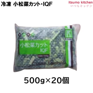 11570x20 小松菜カット IQF 500gx20袋 交洋