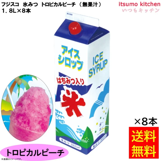 223336x8 【送料無料】 氷みつ トロピカルピーチ (無果汁) 1.8L×8本 フジスコ
