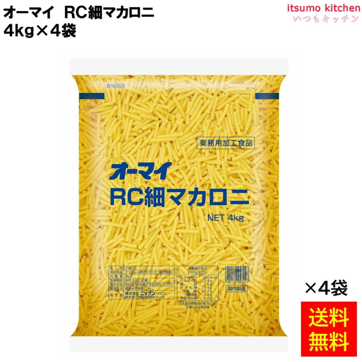 121106x4 【送料無料】 オーマイ RC細マカロニ 4kgx4袋 ニップン [ケース販売]