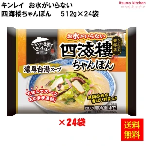 17262x24 【送料無料】お水がいらない 四海楼ちゃんぽん 512gx24個 キンレイ