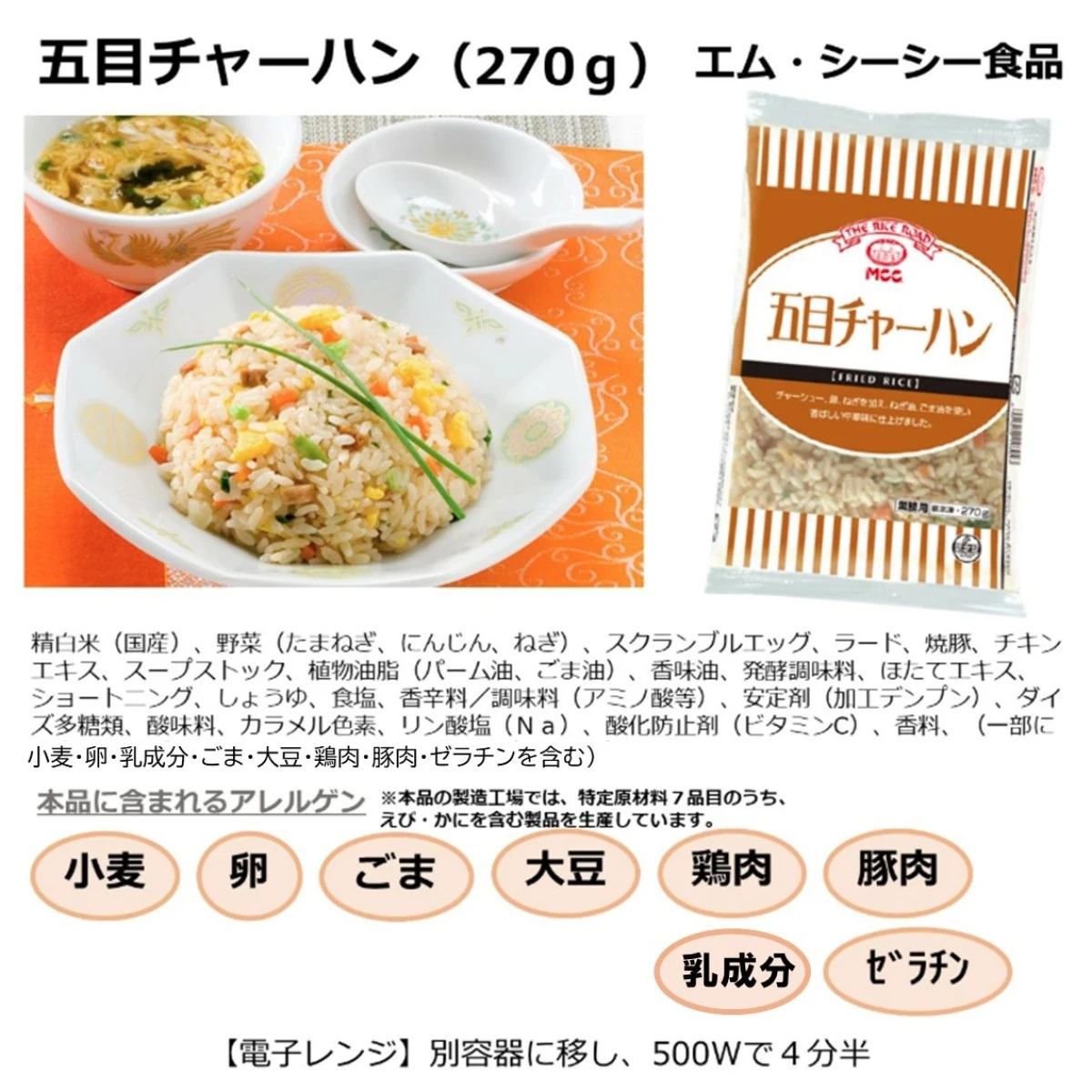 set0014 【送料無料】これぞ定番！王道炒飯５種x2個セット