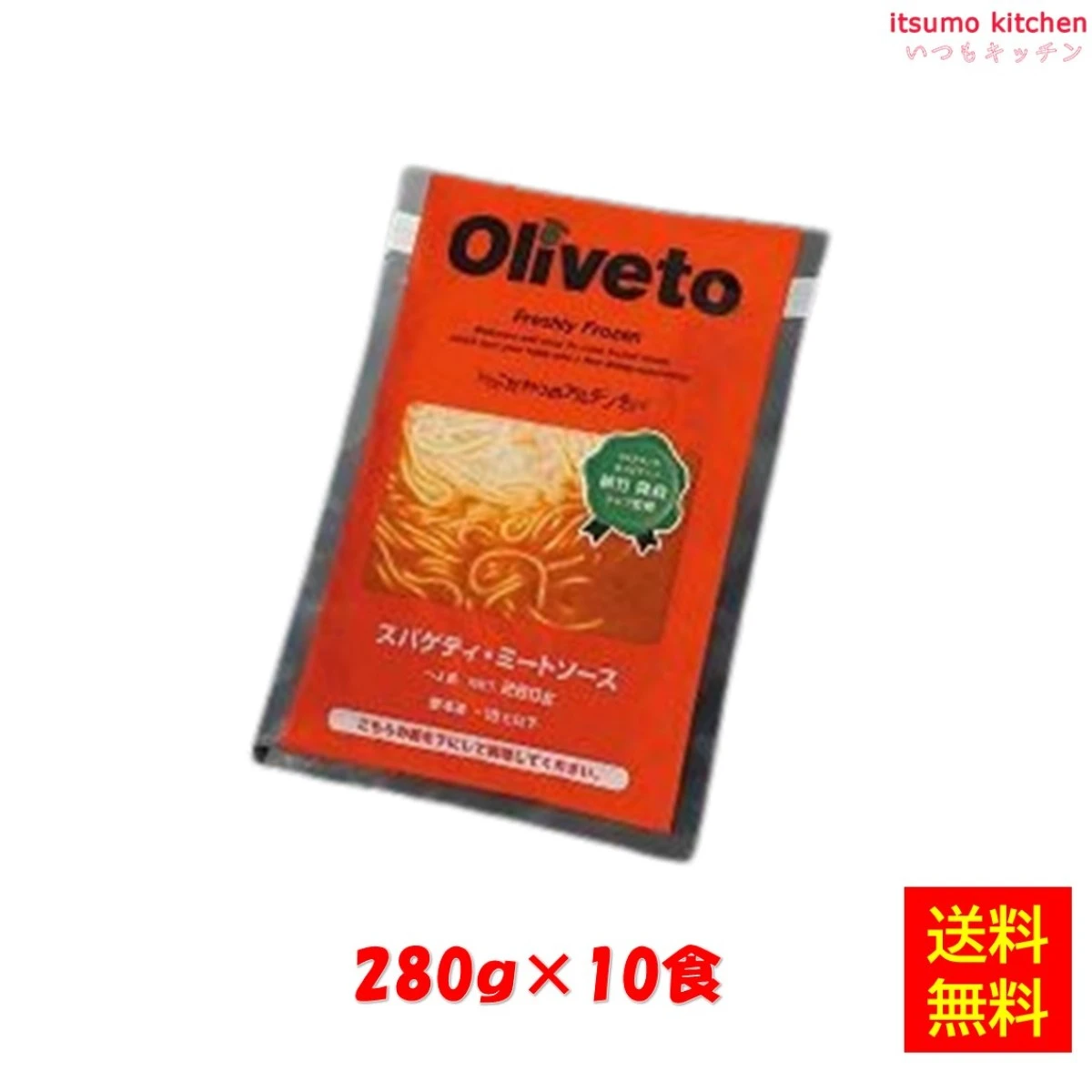 28637x10 【送料無料】Oliveto スパゲティ ミートソースＲ 280gx10食 ヤヨイサンフーズ