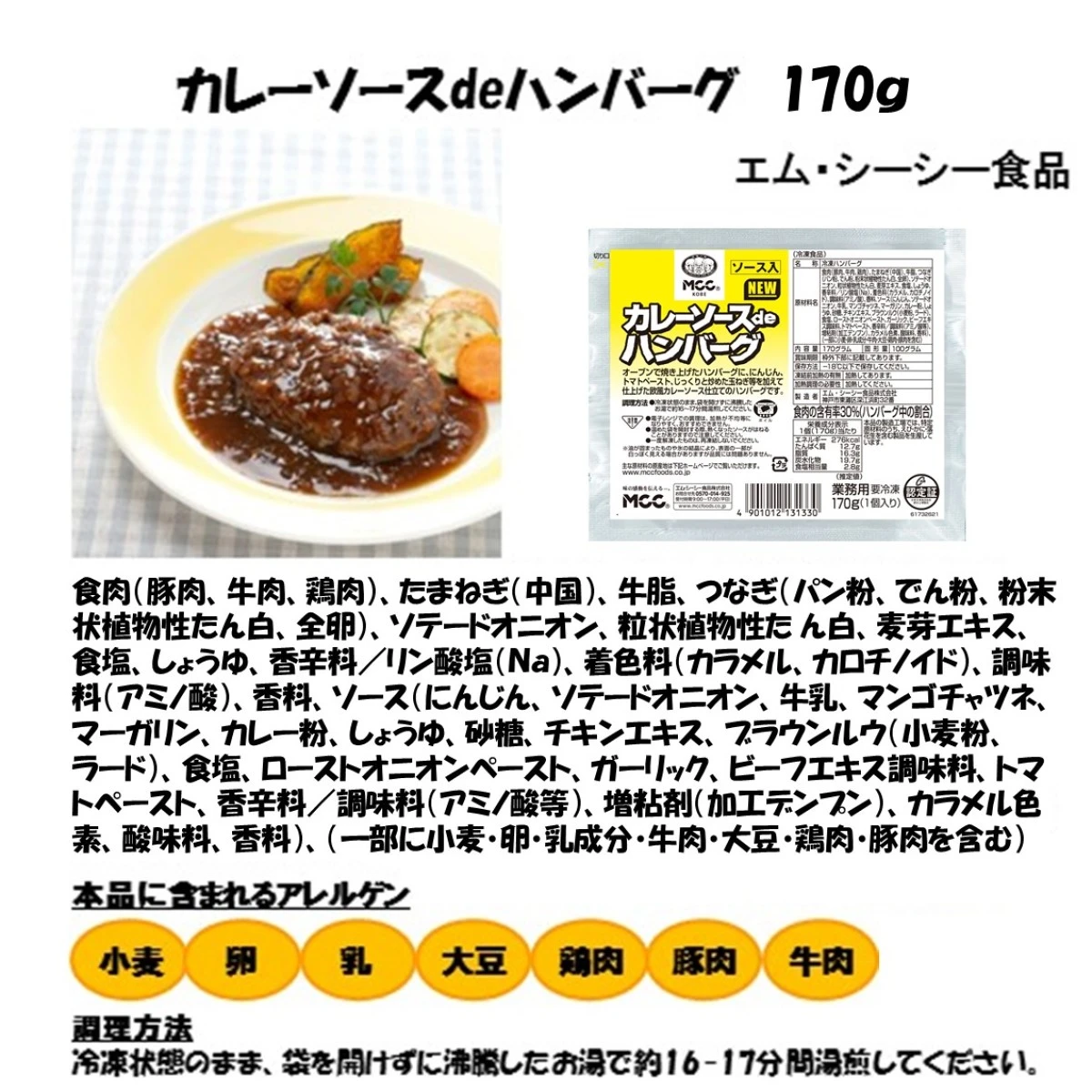 set0011 【送料無料】本格！ハンバーグ食べ比べ5種x2個セット エム・シーシー食品