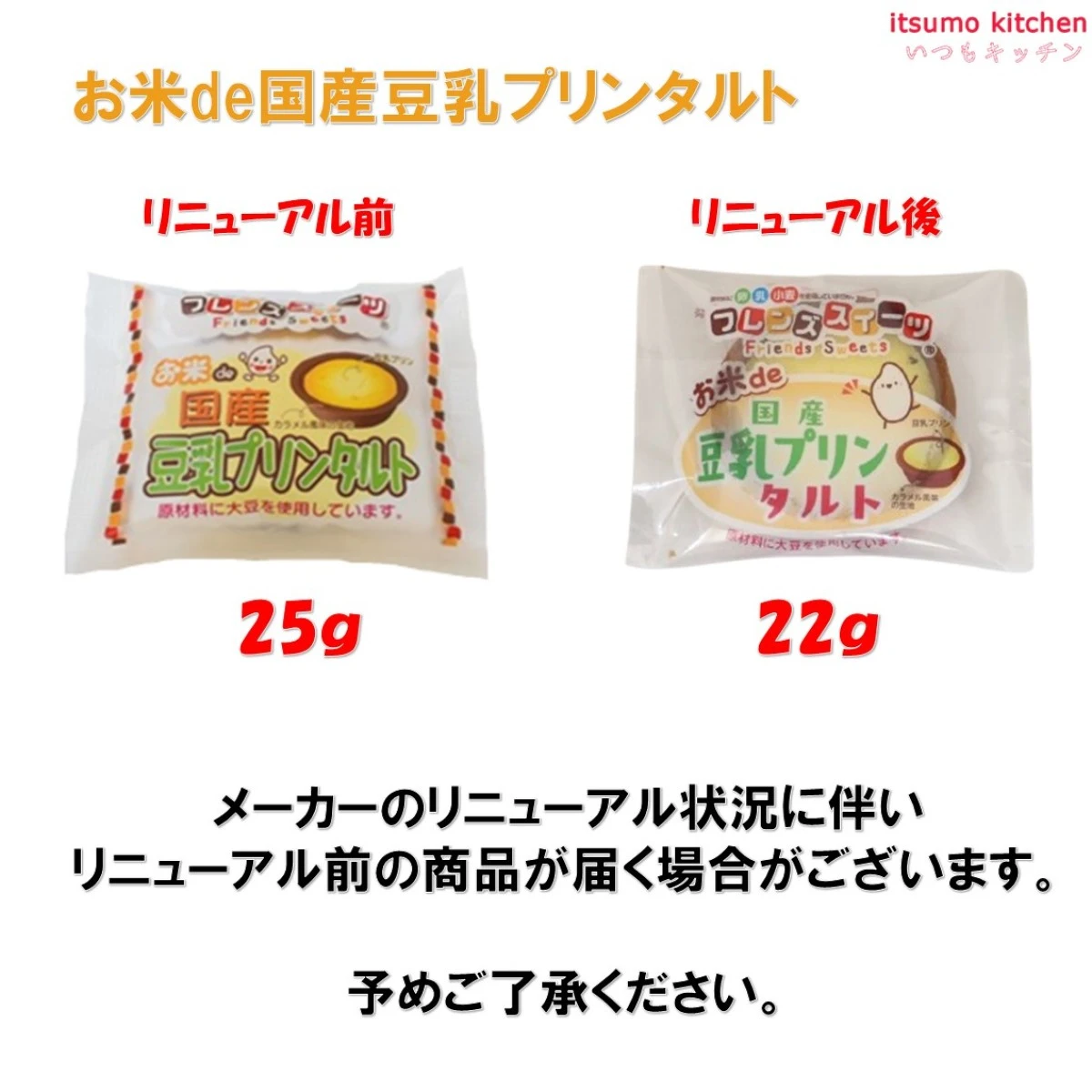 26735x40 【送料無料】お米de国産豆乳プリンタルト 22g×40個入 日東ベスト
