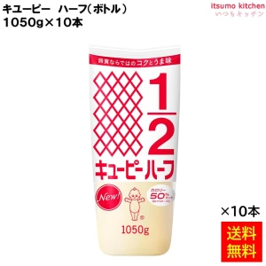 183005x10 【送料無料】 キユーピー ハーフ 1050gx10本 キューピー [ケース販売]