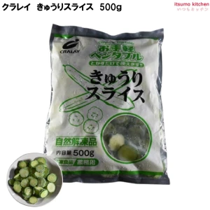 11762 きゅうりスライス (輪切り) 500g クラレイ