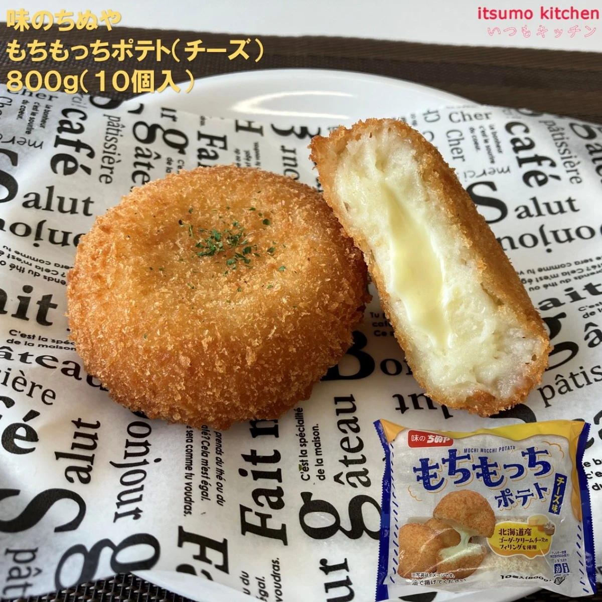 21401 もちもっちポテト（チーズ） 800g(10個) 味のちぬや