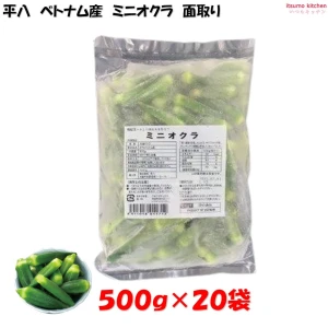 11410x20 ベトナム産 ミニオクラ 面取り 500g×20袋 平八